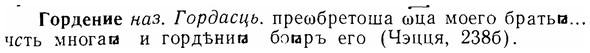 img/07/07-068_0306_Гордение.jpg