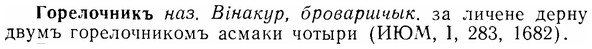 img/07/07-072_0328_Горелочникъ.jpg