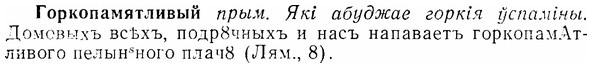 img/07/07-077_0347_Горкопамятливый.jpg