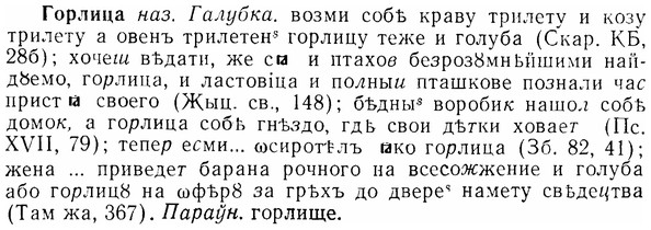 img/07/07-078_0354_Горлица.jpg
