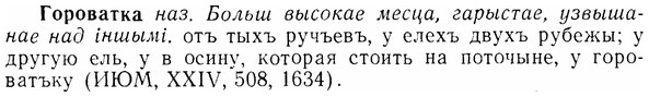 img/07/07-086_0382_Гороватка.jpg