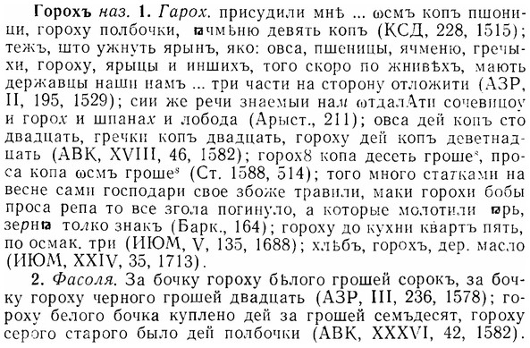 img/07/07-092_0424_Горохъ.jpg