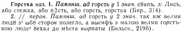 img/07/07-093_0428_Горстка.jpg