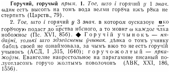 img/07/07-093_0434_Горучий.jpg