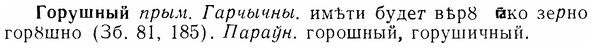 img/07/07-094_0436_Горушный.jpg