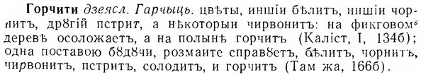 img/07/07-094_0443_Горчити.jpg