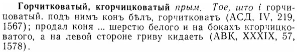 img/07/07-094_0444_Горчитковатый.jpg