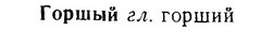 img/07/07-096_0461_Горшый.jpg