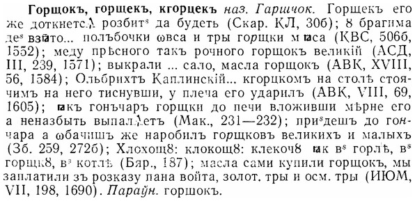 img/07/07-097_0466_Горщокъ.jpg