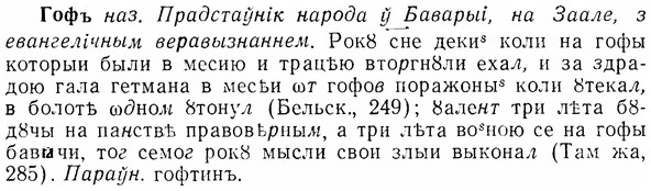 img/07/07-124_0584_Гофъ.jpg