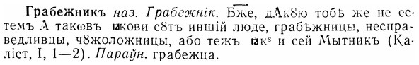 img/07/07-124_0589_Грабежникъ.jpg