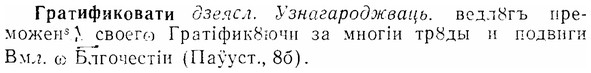 img/07/07-141_0670_Гратификовати.jpg