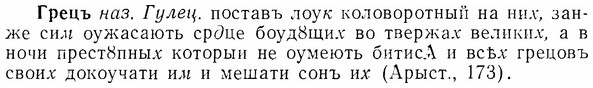 img/07/07-151_0726_Грецъ.jpg