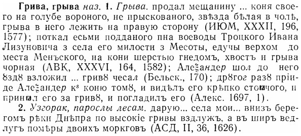 img/07/07-157_0756_Грива.jpg