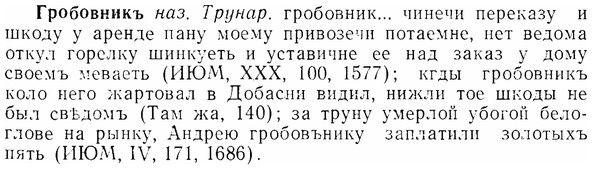 img/07/07-163_0785_Гробовникъ.jpg