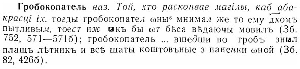 img/07/07-163_0787_Гробокопатель.jpg