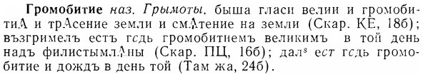 img/07/07-174_0826_Громобитие.jpg