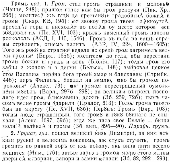 img/07/07-175_0833_Громъ.jpg
