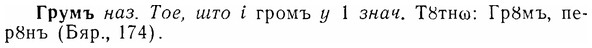 img/07/07-184_0877_Грумъ.jpg
