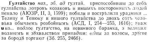 img/07/07-194_0968_Гултайство.jpg