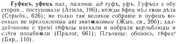 img/07/07-204_1020_Гуфецъ.jpg