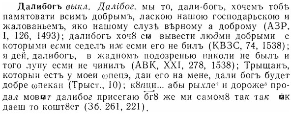 img/07/07-235_1101_Далибогъ.jpg