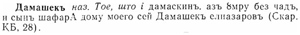 img/07/07-238_1117_Дамашекъ.jpg