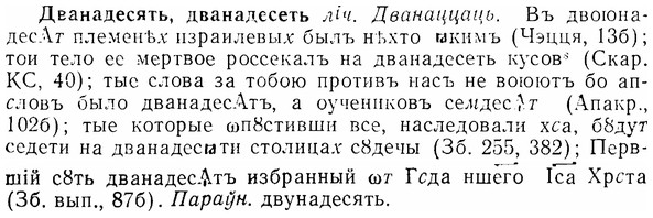 img/07/07-275_1225_Дванадесять.jpg