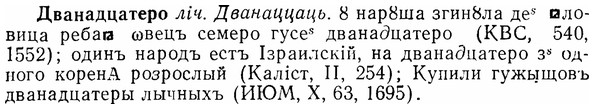 img/07/07-276_1226_Дванадцатеро.jpg