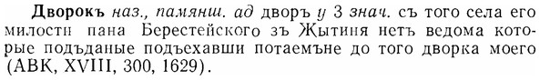 img/07/07-292_1338_Дворокъ.jpg
