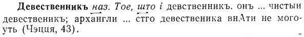 img/07/07-301_1397_Девественникъ.jpg
