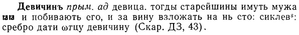img/08/08-003_0002_Девичинъ.jpg