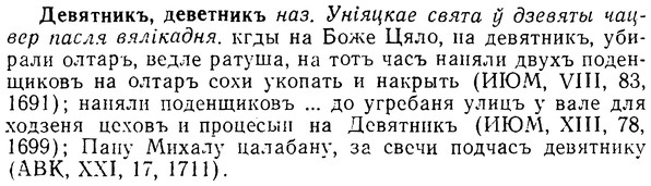 img/08/08-008_0027_Девятникъ.jpg