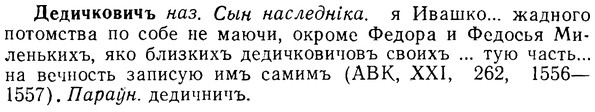img/08/08-014_0059_Дедичковичъ.jpg