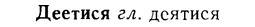img/08/08-019_0083_Деетися.jpg