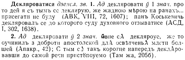 img/08/08-024_0119_Декляроватися.jpg
