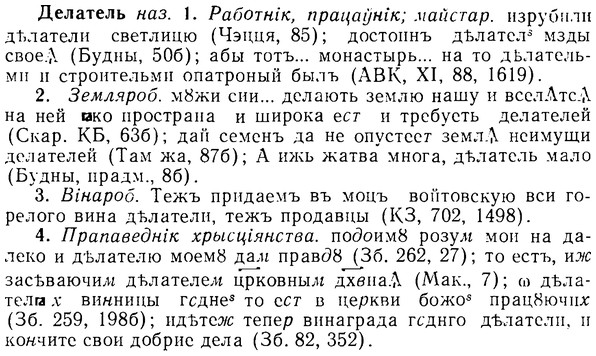 img/08/08-026_0133_Делатель.jpg