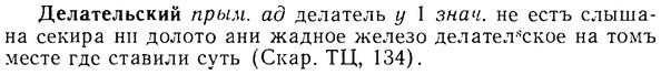 img/08/08-027_0134_Делательский.jpg