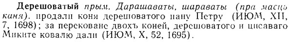 img/08/08-048_0245_Дерешоватый.jpg