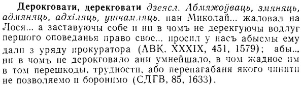 img/08/08-060_0287_Дерокговати.jpg