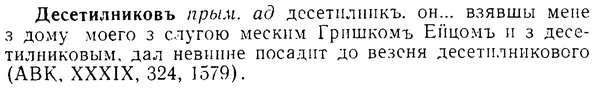 img/08/08-061_0296_Десетилниковъ.jpg