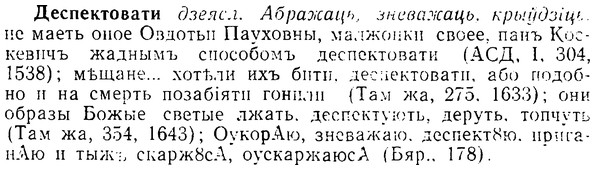 img/08/08-062_0308_Деспектовати.jpg
