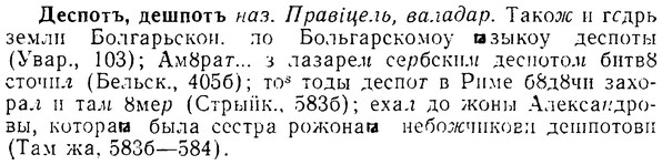 img/08/08-063_0314_Деспотъ.jpg
