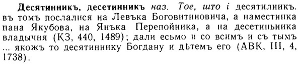 img/08/08-065_0330_Десятинникъ.jpg