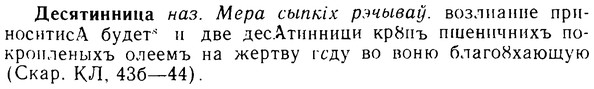 img/08/08-065_0331_Десятинница.jpg