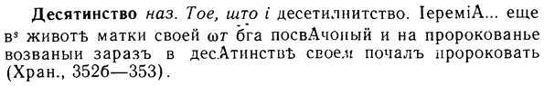 img/08/08-066_0334_Десятинство.jpg