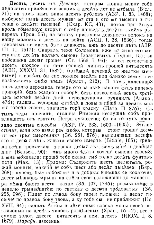 img/08/08-068_0347_Десять.jpg
