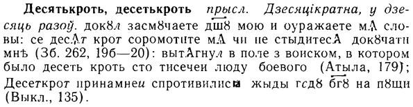 img/08/08-069_0348_Десятькроть.jpg