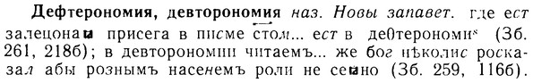 img/08/08-074_0392_Дефтерономия.jpg