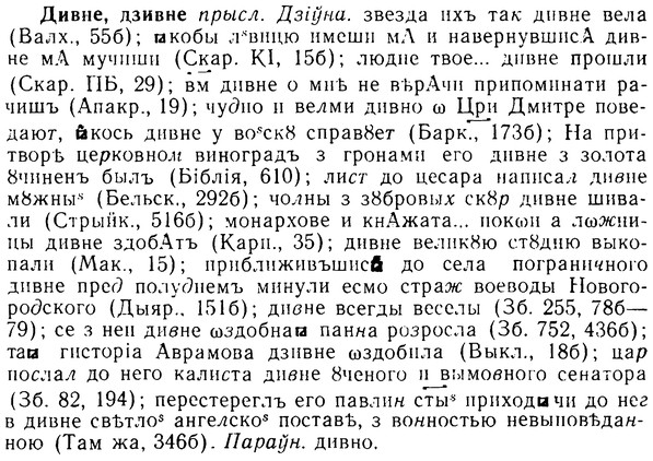 img/08/08-086_0475_Дивне.jpg